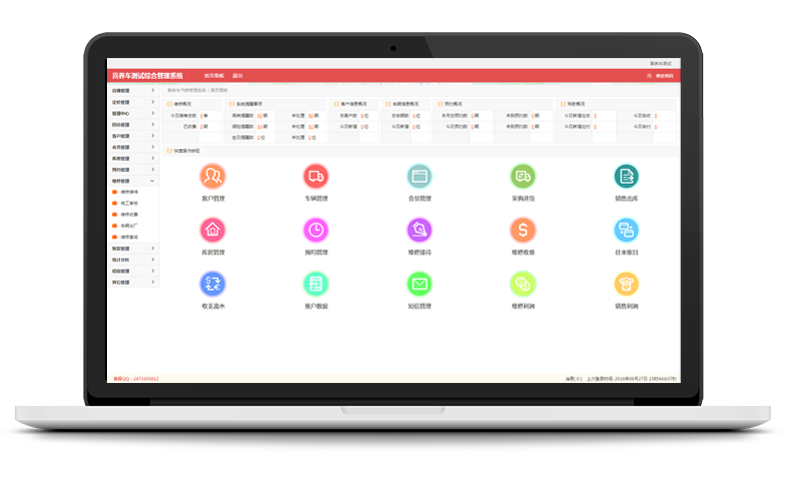 喜养车汽修汽配管理软件